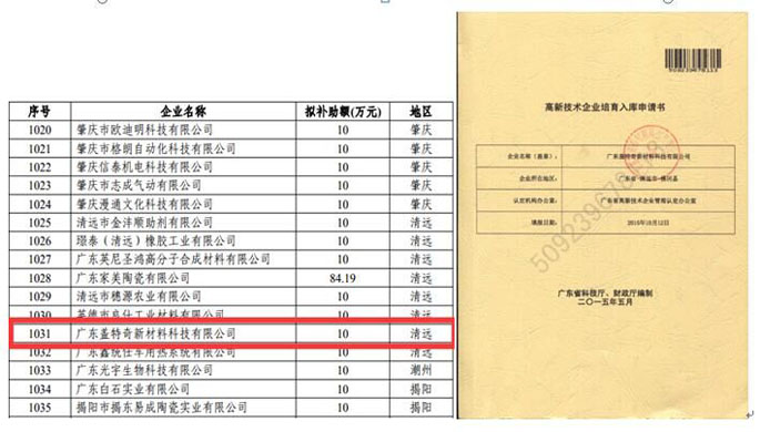 熱烈慶賀蓋特奇成為廣東省高新技術企業(yè)培育入庫企業(yè)